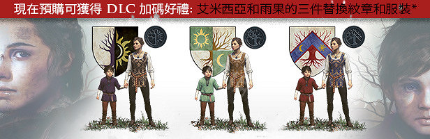 《瘟疫傳說無罪》預購獎勵介紹 預購獎勵是什麽? 《瘟疫傳說無罪》預購獎勵介紹 預購獎勵是什麽?