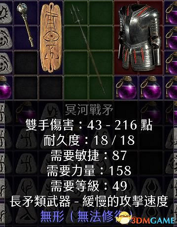 《暗黑破壞神2：獄火重生》物品交易心得 裝備交易技巧