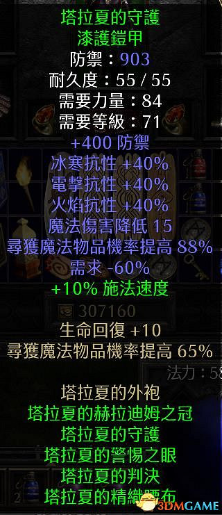 《暗黑破壞神2：獄火重生》物品交易心得 裝備交易技巧