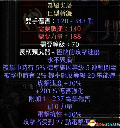 《暗黑破壞神2：獄火重生》物品交易心得 裝備交易技巧