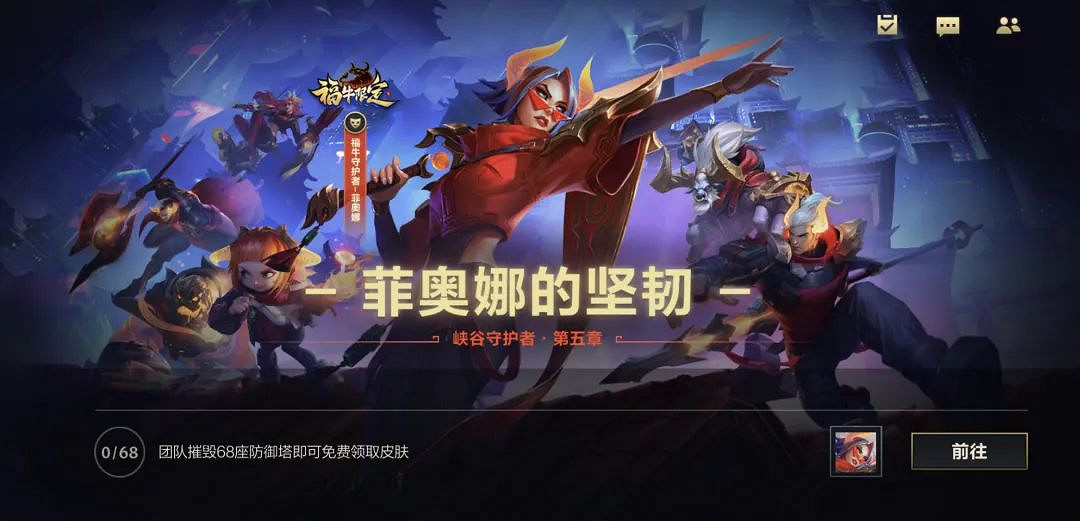 《英雄聯盟手遊》菲奧娜福牛怎麽獲得 福牛守護者菲奧娜活動介紹