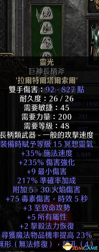 《暗黑破壞神2：獄火重生》物品交易心得 裝備交易技巧