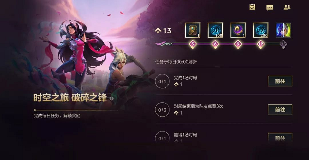 《英雄聯盟手遊》時空之旅破碎之鋒活動介紹 英雄自選寶箱領取