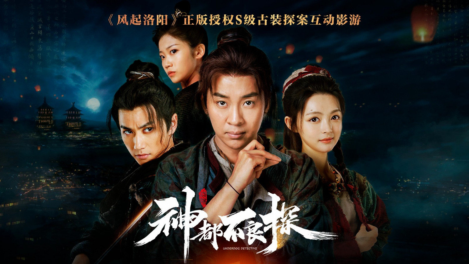 《神都不良探》上架Steam S級古裝探案互動影遊