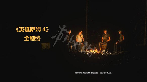 《重裝武力4》最後一關怎麽打?最後一關打法流程 《重裝武力4》最後一關怎麽打?最後一關打法流程