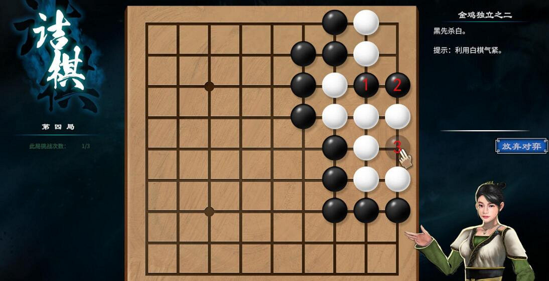 《天命奇御2》圍棋金雞獨立棋譜指南 圍棋金雞獨立怎麽解? 《天命奇御2》圍棋金雞獨立棋譜指南 圍棋金雞獨立怎麽解?