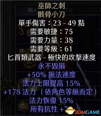 《暗黑破壞神2：獄火重生》物品交易心得 裝備交易技巧