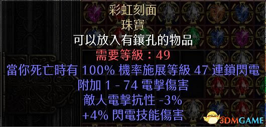 《暗黑破壞神2：獄火重生》物品交易心得 裝備交易技巧