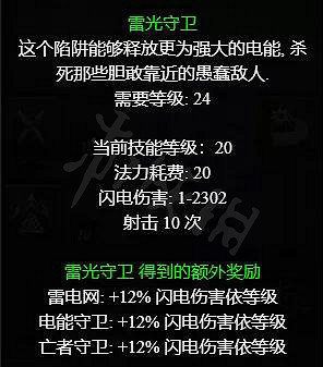 《暗黑破壞神2獄火重生》陷阱刺客怎麽玩？陷阱刺客玩法分享