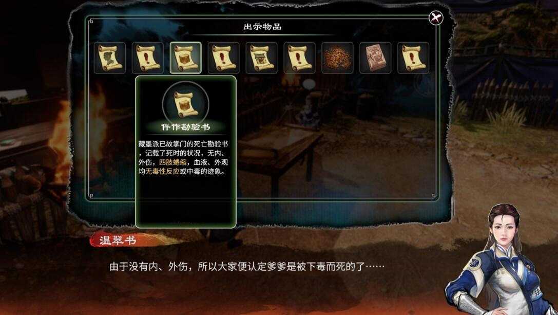 《天命奇御2》藏墨奇案點蠟燭順序是什麽？溫翠書任務流程圖文攻略