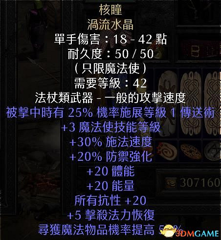 《暗黑破壞神2：獄火重生》物品交易心得 裝備交易技巧