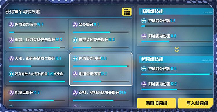 《崩壞3》5.4測試服詞綴十次重構介紹 詞綴重構功能更新