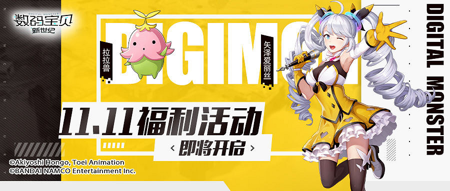 《數碼寶貝新世紀》雙11活動有哪些 數碼寶貝雙11系列活動一覽