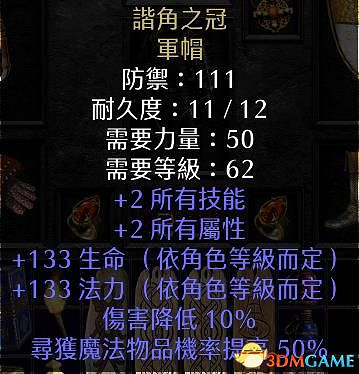 《暗黑破壞神2：獄火重生》物品交易心得 裝備交易技巧