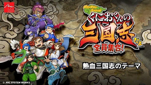 遊戲沒賣先來聽歌 官方發佈《熱血三國志》音樂欣賞 遊戲沒賣先來聽歌 官方發佈《熱血三國志》音樂欣賞