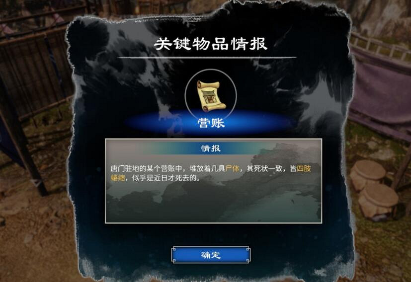 《天命奇御2》藏墨奇案點蠟燭順序是什麽？溫翠書任務流程圖文攻略