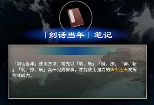 《天命奇御2》劍話當年支線怎麽做？劍話當年支線任務攻略