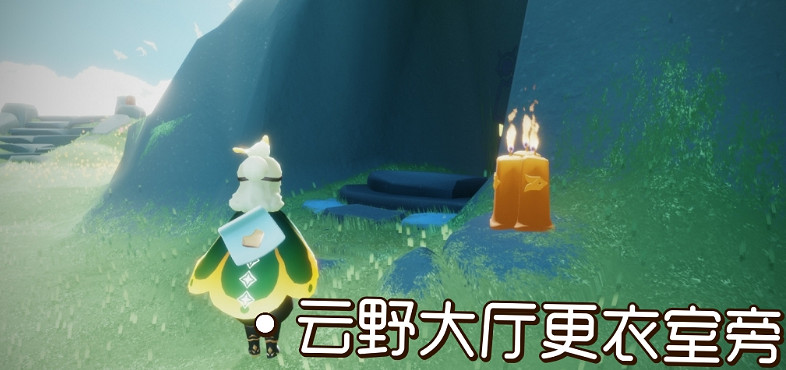 《光遇》12.4季節蠟燭位置 2021年12月4日季節蠟燭在哪