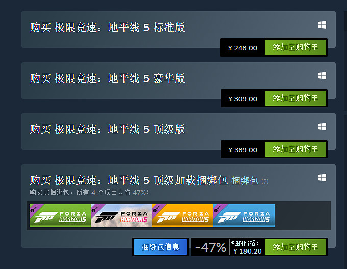 極限競速地平線5價格