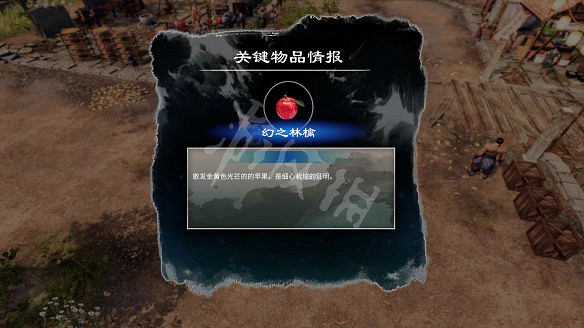 《天命奇御2》幻之林檎傳聞有哪些?幻之林檎傳聞介紹 《天命奇御2》幻之林檎傳聞有哪些?幻之林檎傳聞介紹