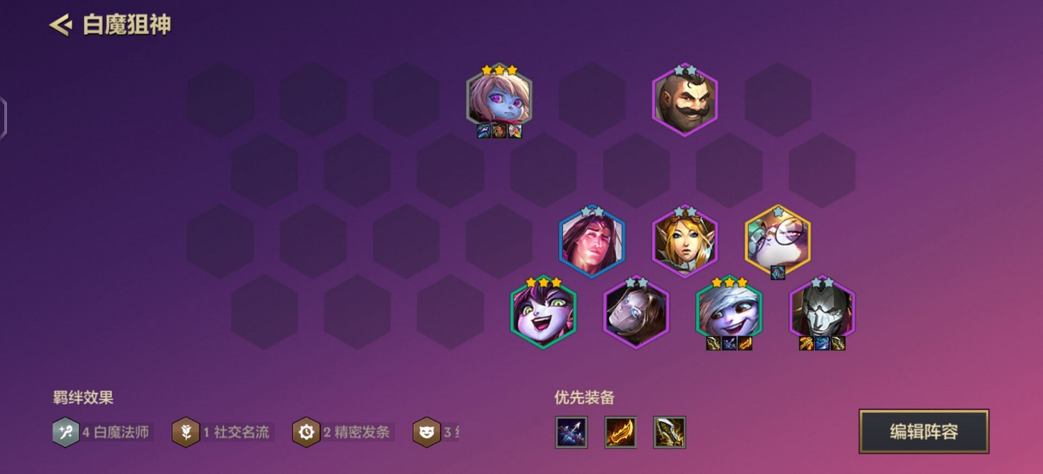 《金鏟鏟之戰》白魔狙神陣容攻略 1.23c白魔狙神小炮怎麽玩