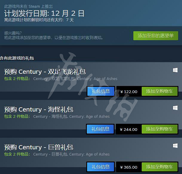 《世紀灰燼時代》什麽時候上線？發售時間及禮包價格介紹