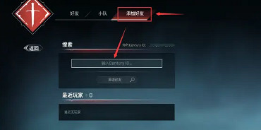 《世紀灰燼時代》怎麽邀請好友連線?好友連線方法分享 《世紀灰燼時代》怎麽邀請好友連線?好友連線方法分享