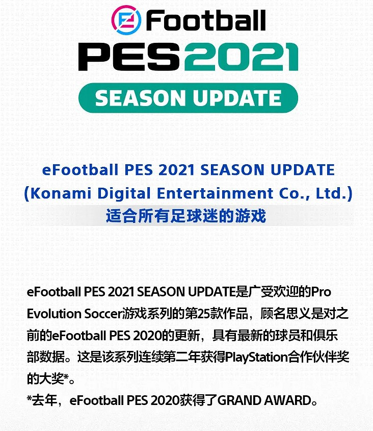 《原神》《惡靈古堡8》《efootball 2021》獲PlayStation Award銷量大獎 《原神》《惡靈古堡8》《efootball 2021》獲PlayStation Award銷量大獎
