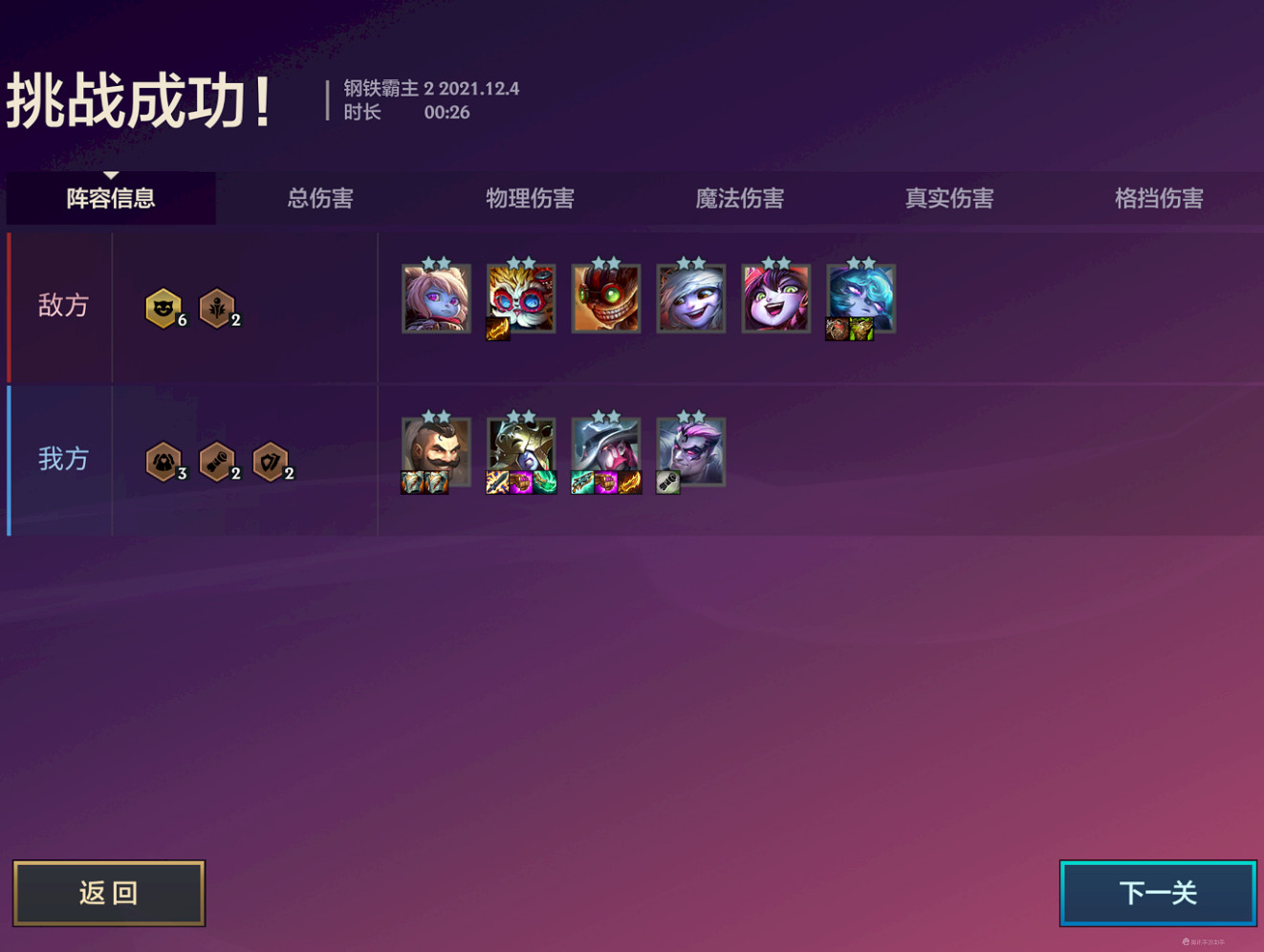 《金鏟鏟之戰》鋼鐵霸主第二關怎麽過 鋼鐵霸主第二關攻略 《金鏟鏟之戰》鋼鐵霸主第二關怎麽過 鋼鐵霸主第二關攻略