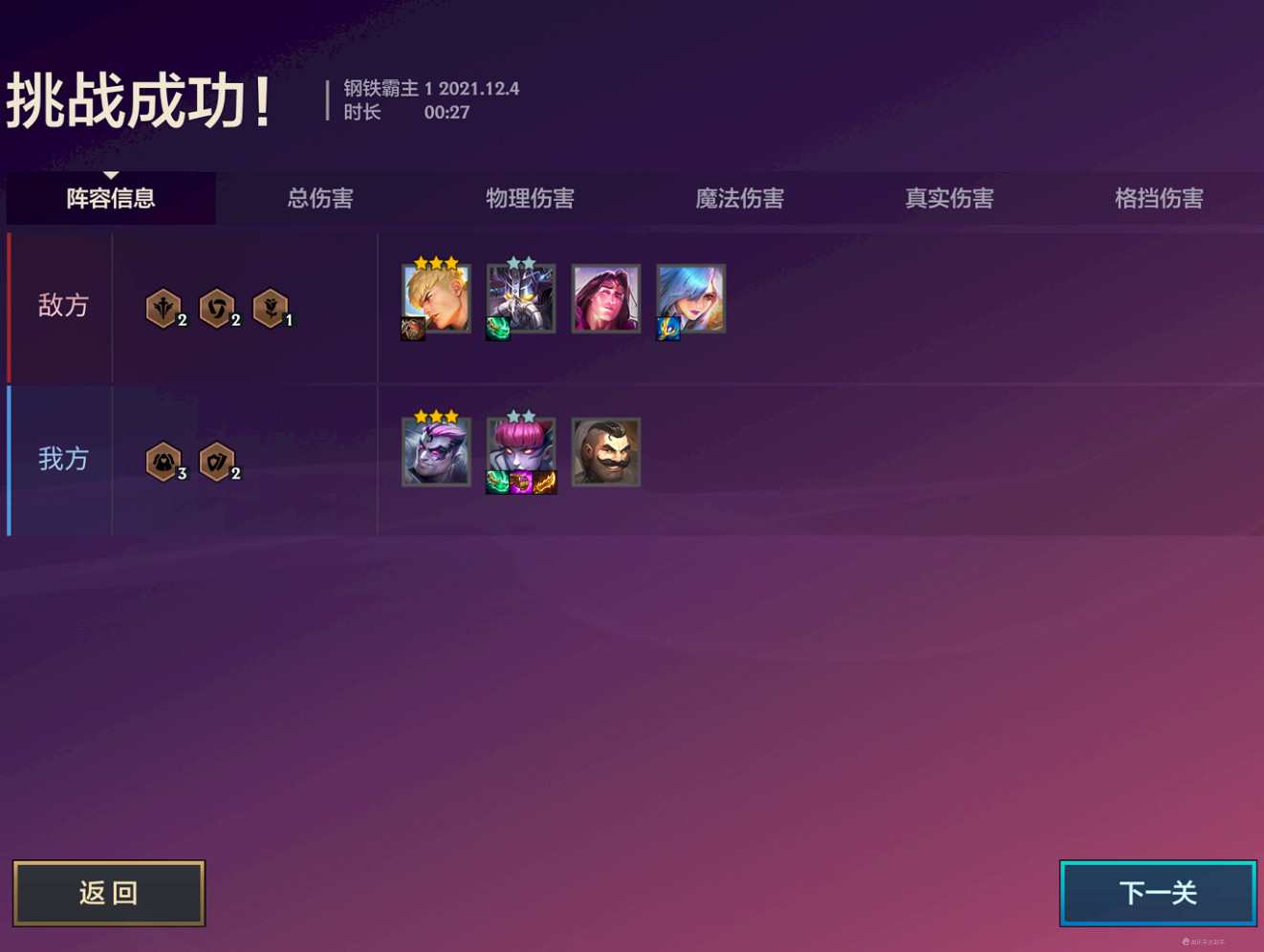 《金鏟鏟之戰》鋼鐵霸主第一關怎麽過 鋼鐵霸主攻略 《金鏟鏟之戰》鋼鐵霸主第一關怎麽過 鋼鐵霸主攻略