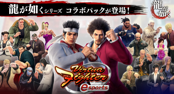 《VR快打5》連動《人中之龍》 DLC 人中之龍多角色皮膚亂入 《VR快打5》連動《人中之龍》 DLC 人中之龍多角色皮膚亂入