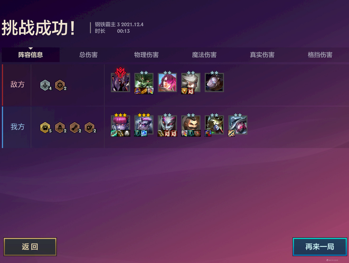 《金鏟鏟之戰》鋼鐵霸主第三關怎麽過 鋼鐵霸主第三關攻略 《金鏟鏟之戰》鋼鐵霸主第三關怎麽過 鋼鐵霸主第三關攻略