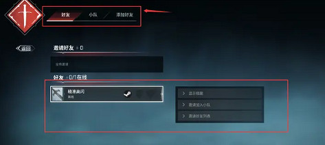《世紀灰燼時代》怎麽邀請好友連線?好友連線方法分享 《世紀灰燼時代》怎麽邀請好友連線?好友連線方法分享