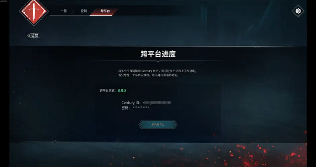 《世紀灰燼時代》跨平台連線怎麽關閉?跨平台連線關閉方法分享 《世紀灰燼時代》跨平台連線怎麽關閉?跨平台連線關閉方法分享