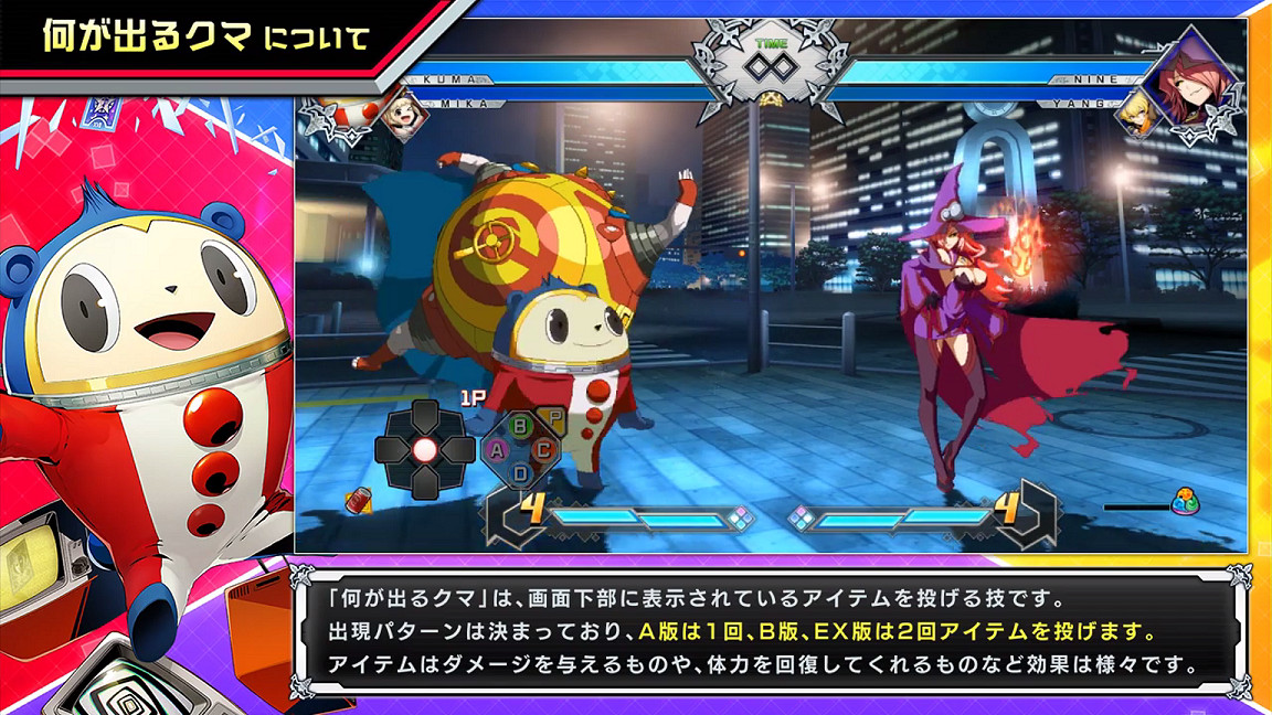 《蒼翼默示錄交叉組隊戰》小熊登場 出自《女神異聞錄4》 《蒼翼默示錄交叉組隊戰》小熊登場 出自《女神異聞錄4》