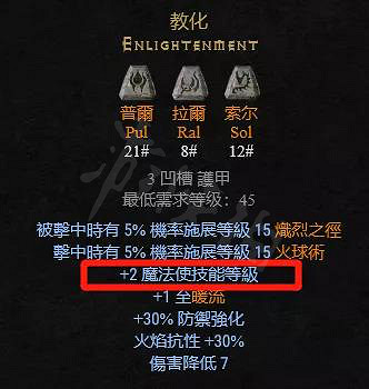 《暗黑破壞神2獄火重生》職業專屬符文之語有哪些？專屬符文之語介紹