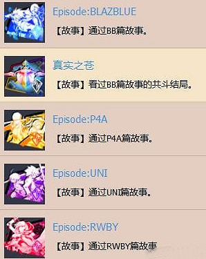 《蒼翼默示錄:交叉組隊戰》白金獎杯獲得攻略 《蒼翼默示錄:交叉組隊戰》白金獎杯獲得攻略