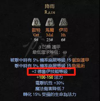 《暗黑破壞神2獄火重生》職業專屬符文之語有哪些？專屬符文之語介紹