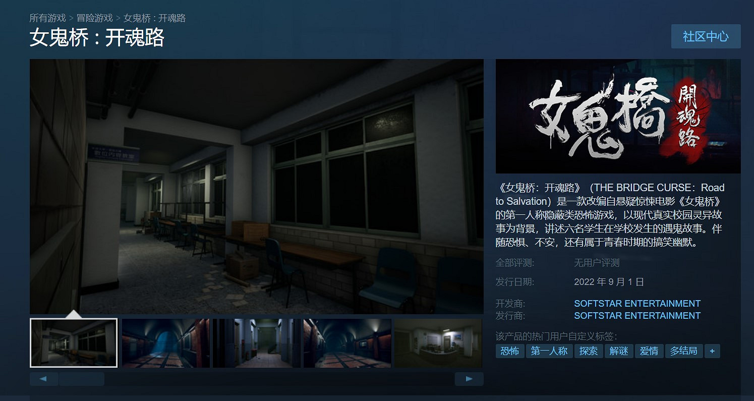 軟星新作《女鬼橋：開魂路》上架Steam 2022年9月1日發售
