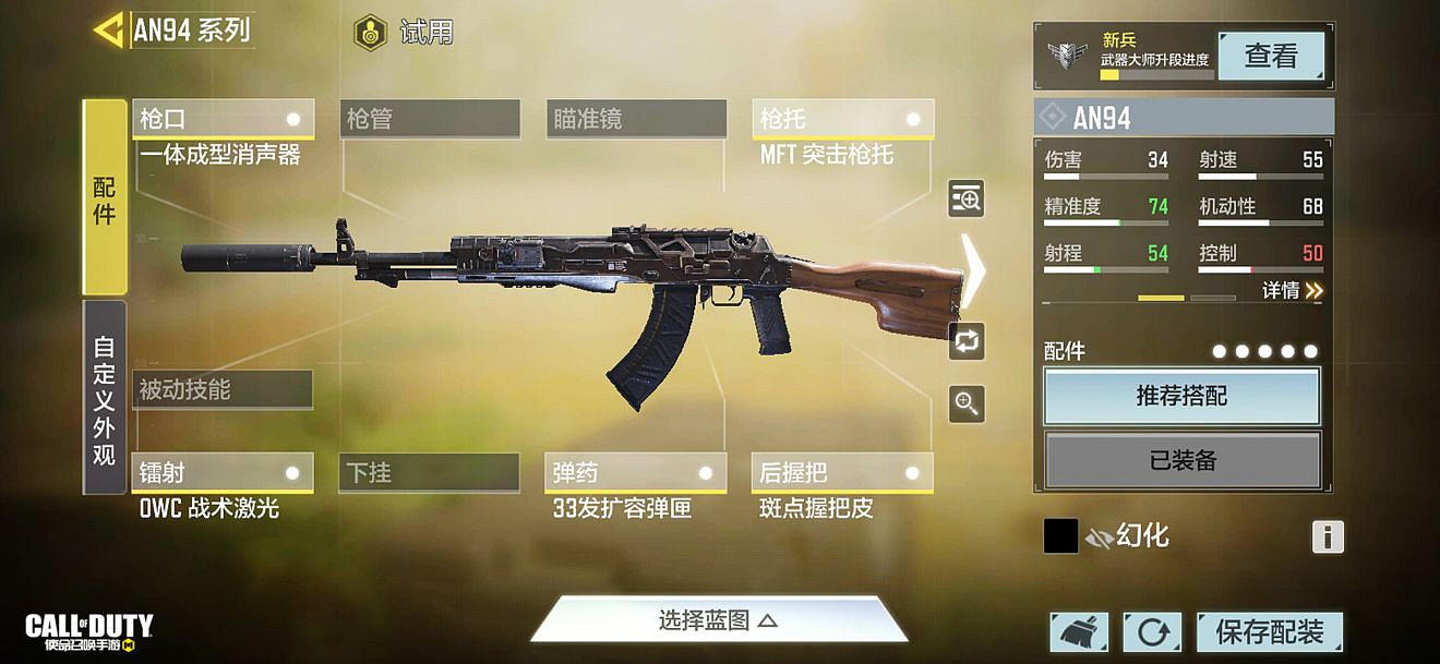 《決勝時刻：Mobile》an94最強配件推薦 an94最強配件怎麽搭配