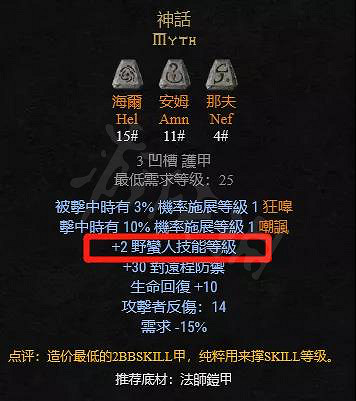 《暗黑破壞神2獄火重生》職業專屬符文之語有哪些？專屬符文之語介紹