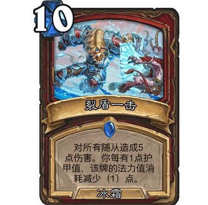 《爐石戰記》裂盾一擊怎麽樣 裂盾一擊效果一覽