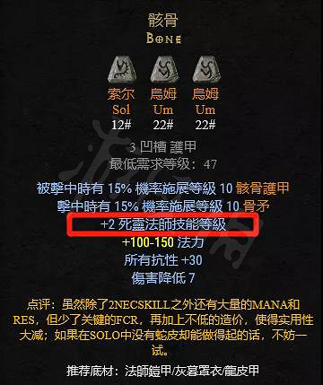 《暗黑破壞神2獄火重生》職業專屬符文之語有哪些？專屬符文之語介紹