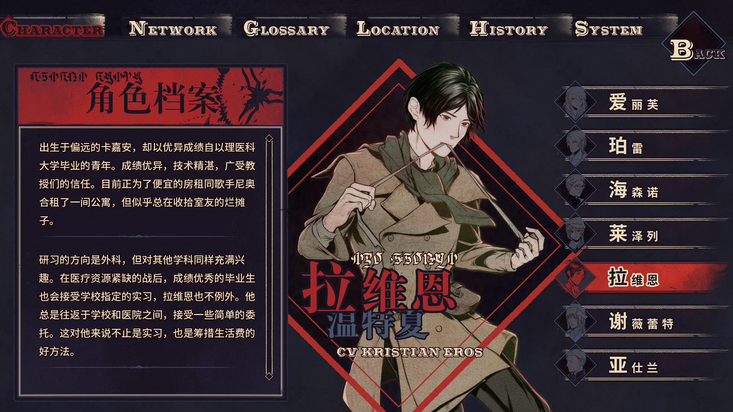 懸疑AVG《冒險聖歌德嘉的晚鍾》免費上線Steam 支援中文