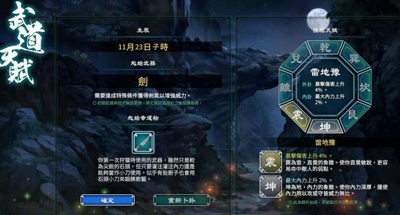 《天命奇御2》Build應該怎麽去搭配？Build系統基本介紹