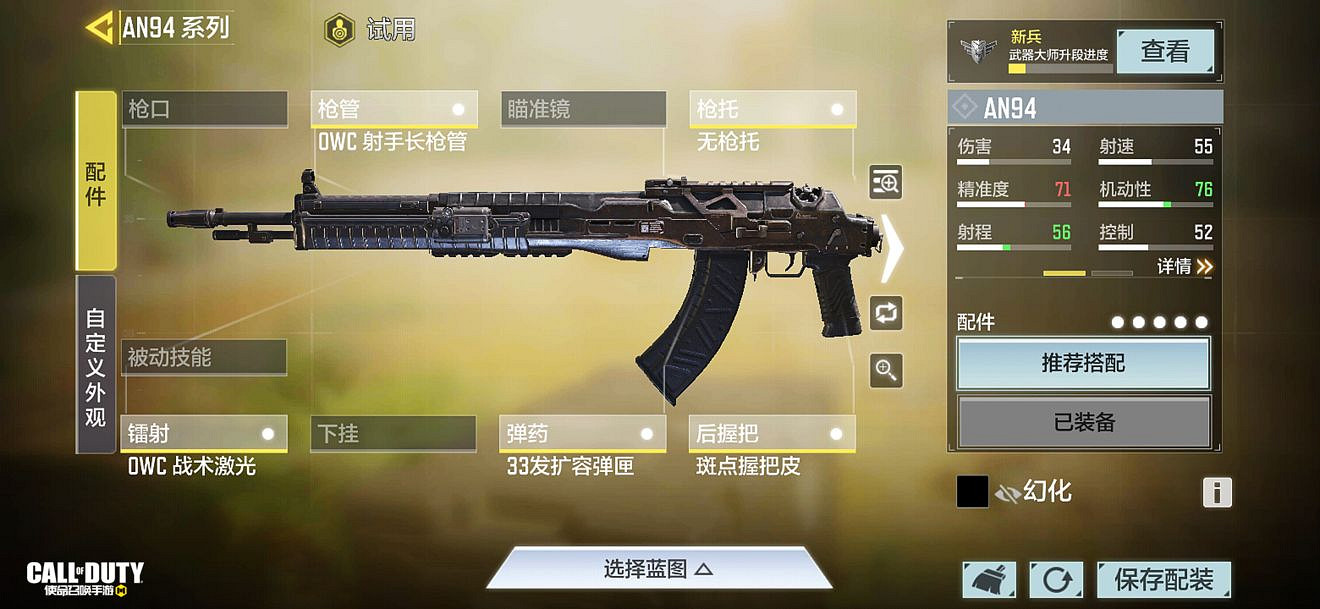 《決勝時刻：Mobile》an94最強配件推薦 an94最強配件怎麽搭配