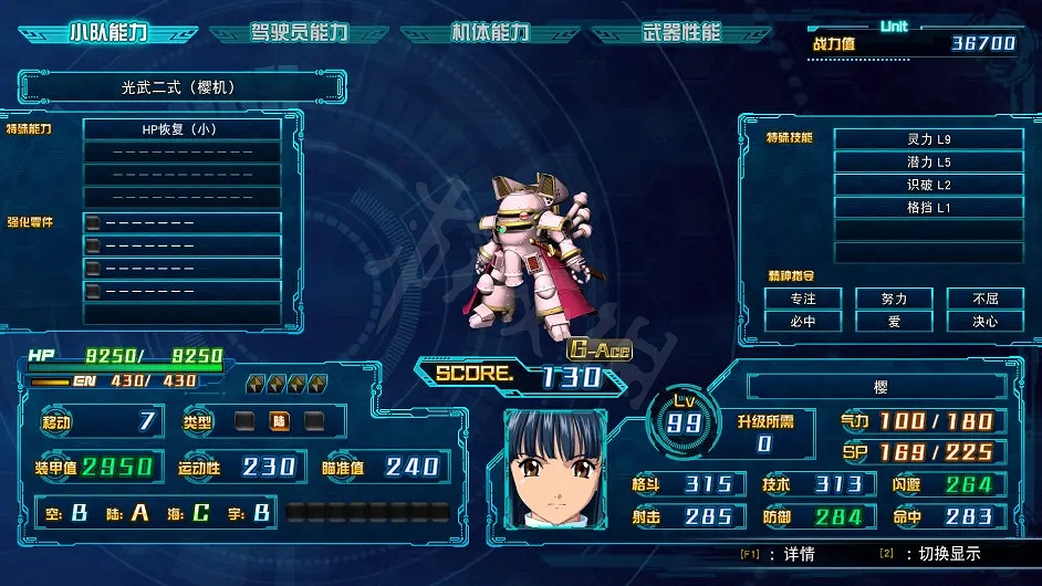 《超級機器人大戰30》光武二式好用嗎？櫻機機體強度分析