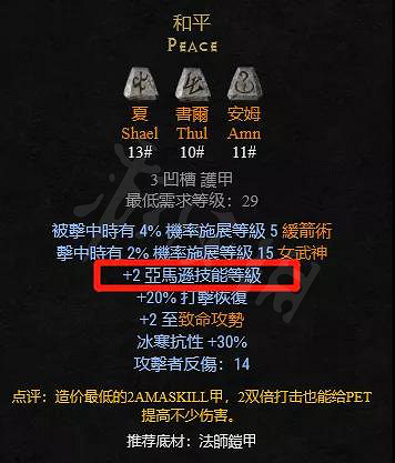 《暗黑破壞神2獄火重生》職業專屬符文之語有哪些？專屬符文之語介紹