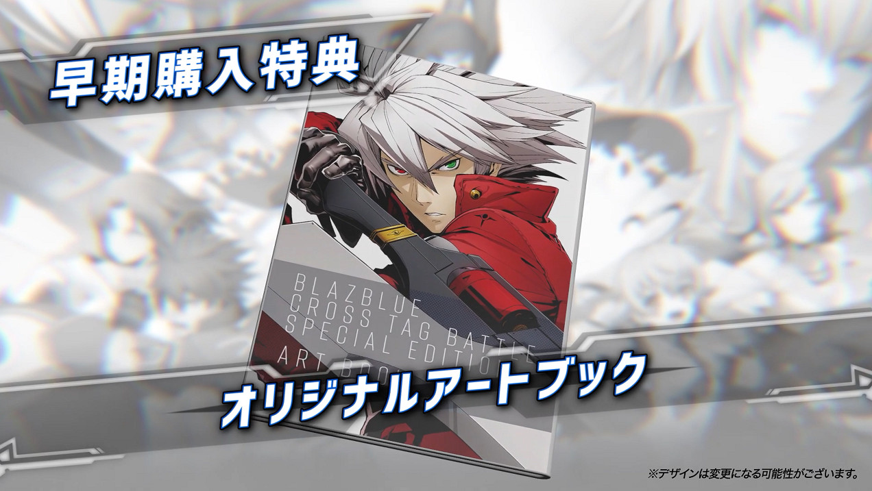 《蒼翼默示錄:交叉組隊戰》特別版宣傳片 收錄全部附加內容 《蒼翼默示錄:交叉組隊戰》特別版宣傳片 收錄全部附加內容