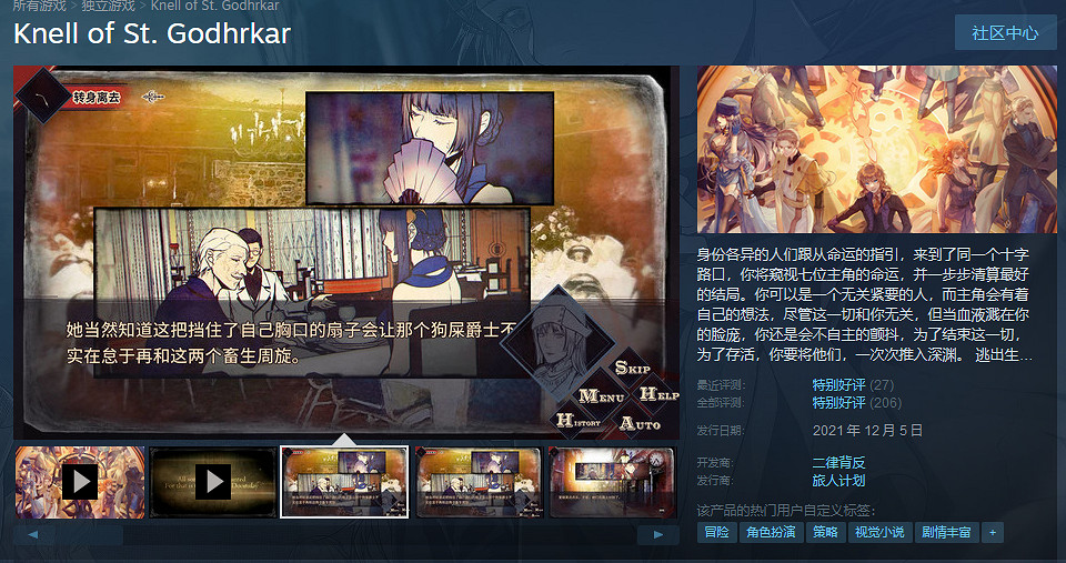 懸疑AVG《冒險聖歌德嘉的晚鍾》免費上線Steam 支援中文